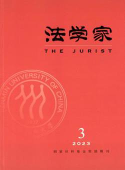 法学家